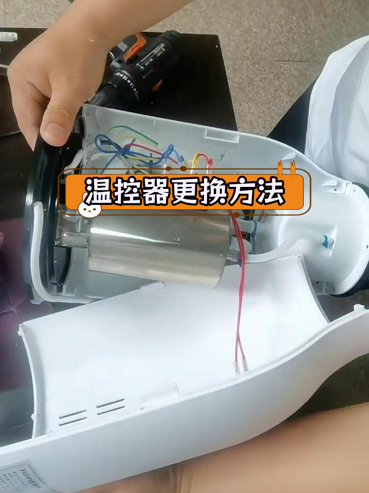 饮水机温控器更换教程
