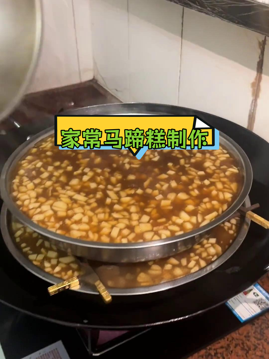 传统广式马蹄糕,家庭做法超简单