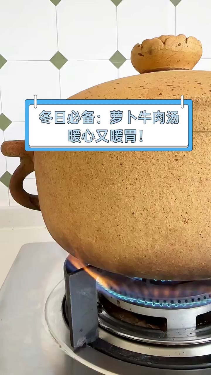 冬日必备:萝卜牛肉汤,暖心又暖胃!