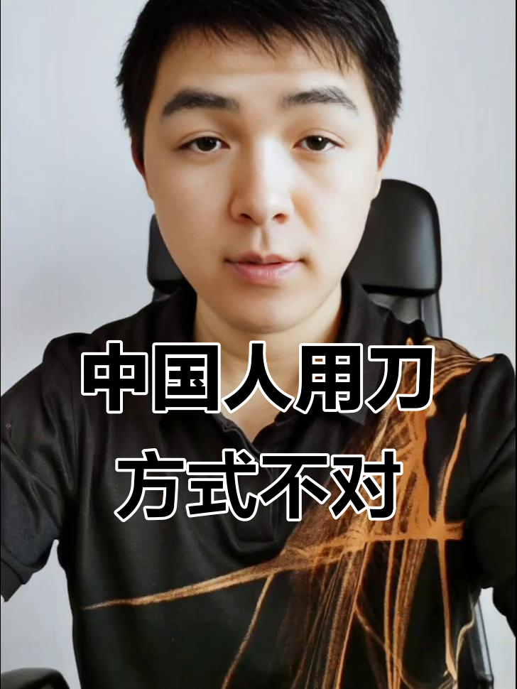 张小泉总经理揭秘：中国人切菜方法错了，米其林厨师这样切更薄
