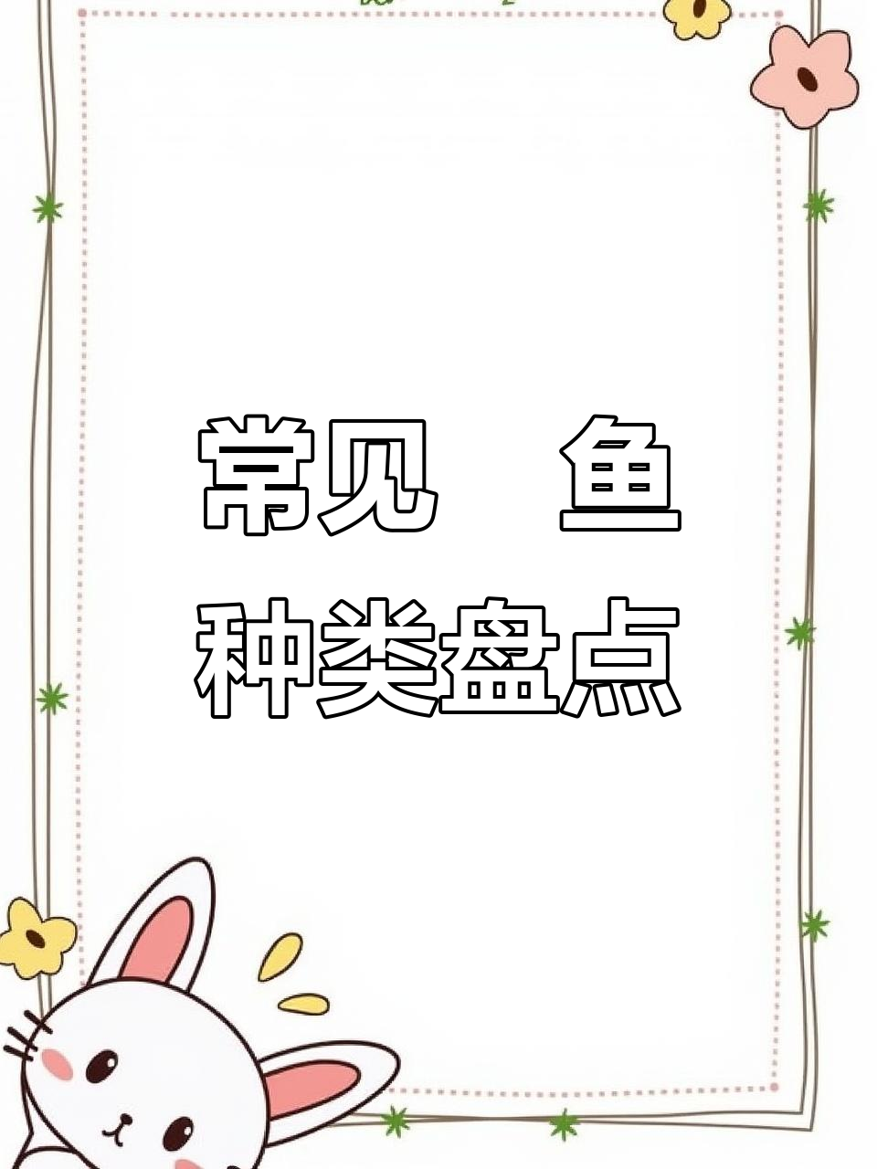 19种鲀鱼大揭秘,看看你钓过几种?