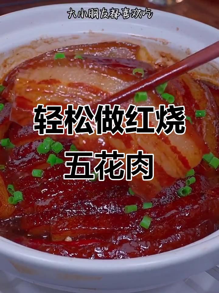红烧五花肉,简单又入味,砂锅慢炖让你停不下来