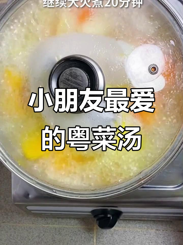 这道汤小朋友最爱喝,粤菜家常味十足