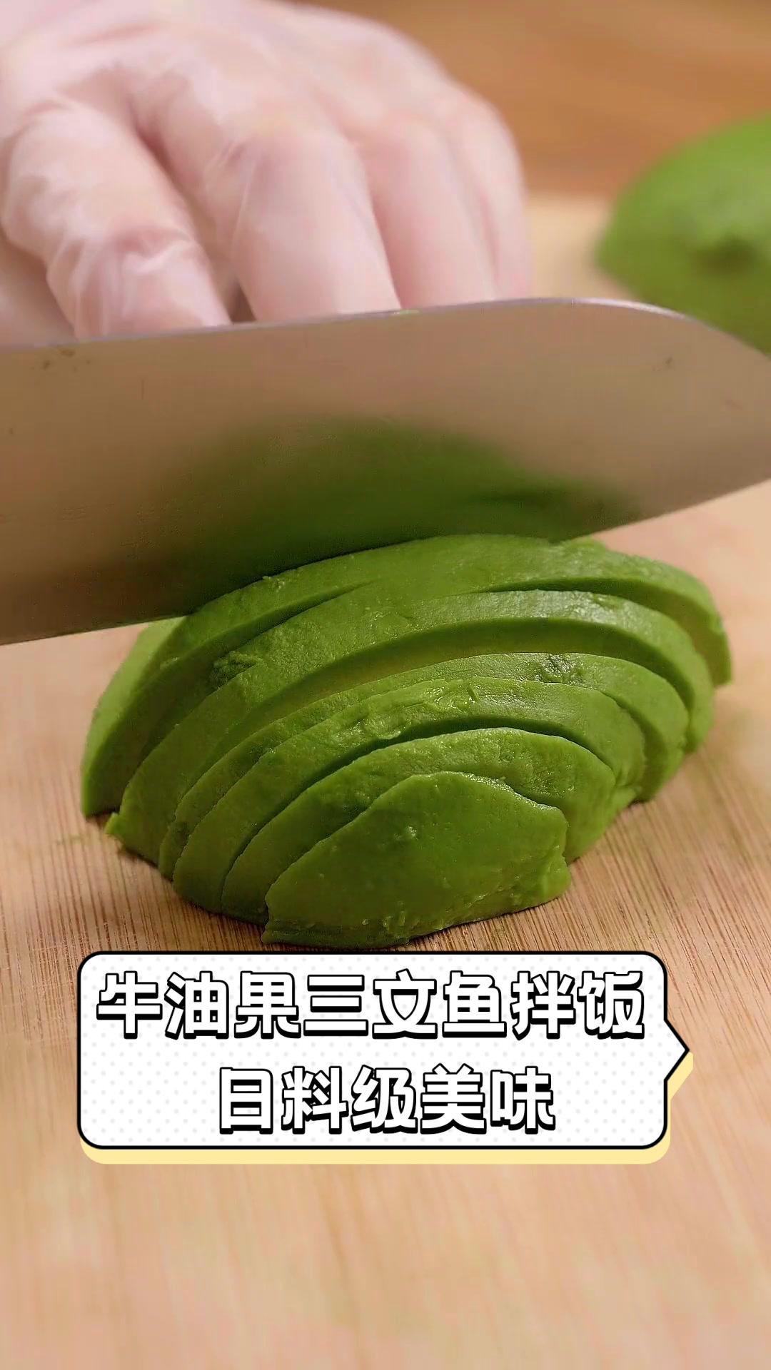牛油果三文鱼拌饭,日料级美味