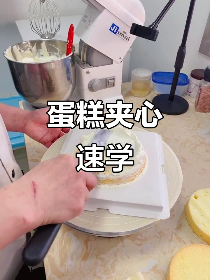 快速掌握蛋糕夹心技巧,零基础也能轻松学会!