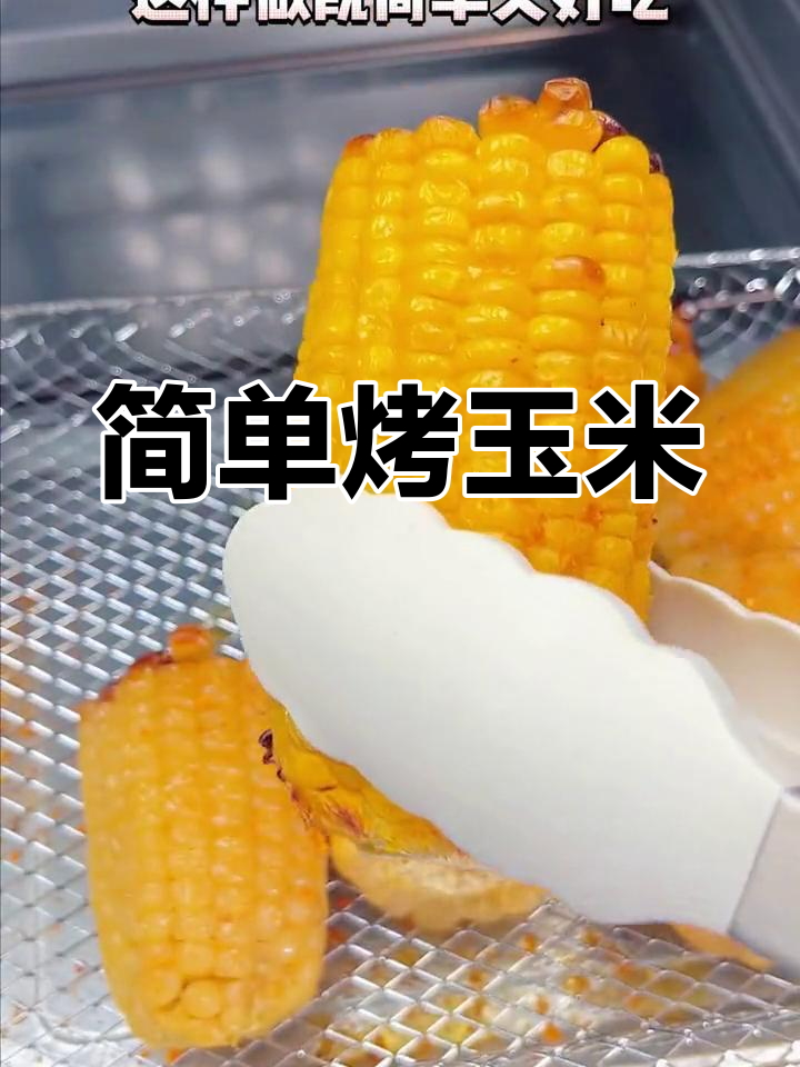 烤箱烤玉米,香甜美味轻松做