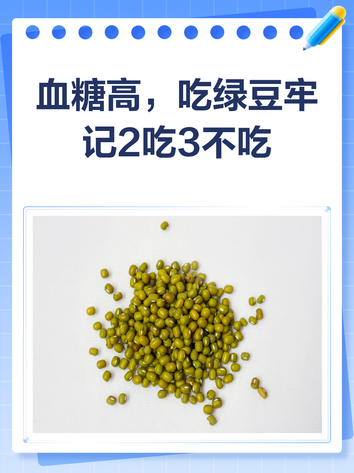 血糖高?吃绿豆有讲究!牢记2吃3不吃
