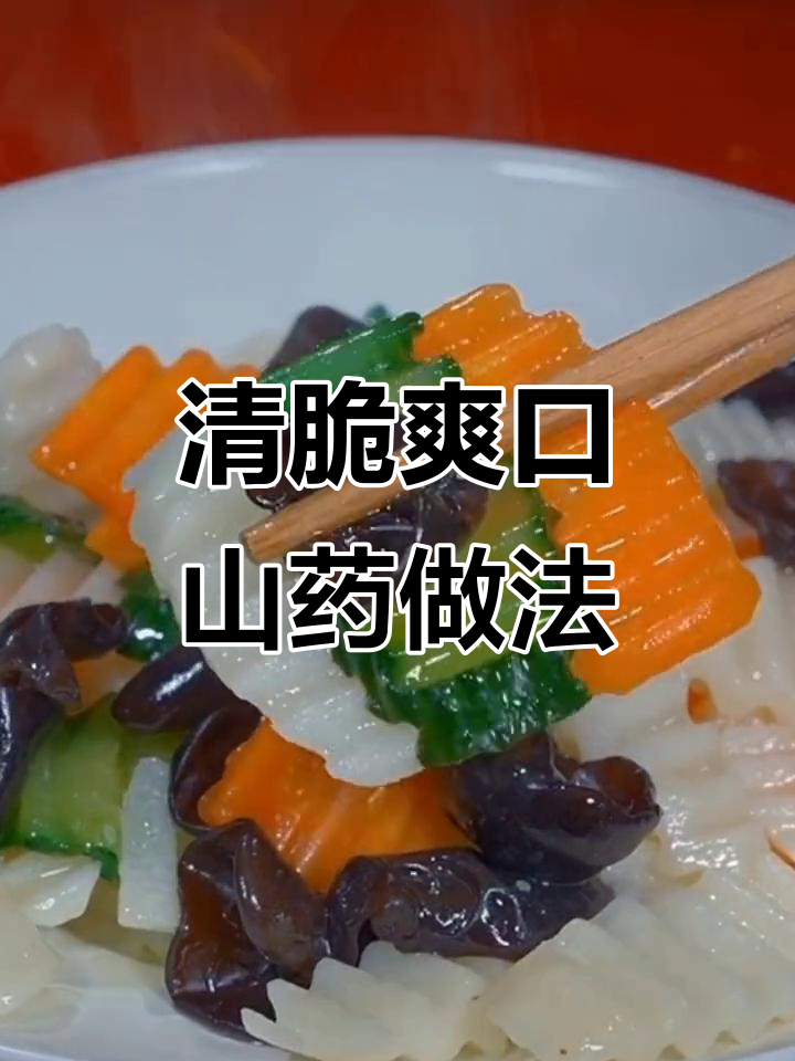 教你做狼牙土豆,山药炒出完美口感