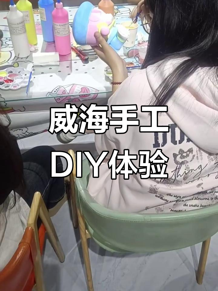 威海初村手工店:创意DIY项目全攻略,打造个性礼品