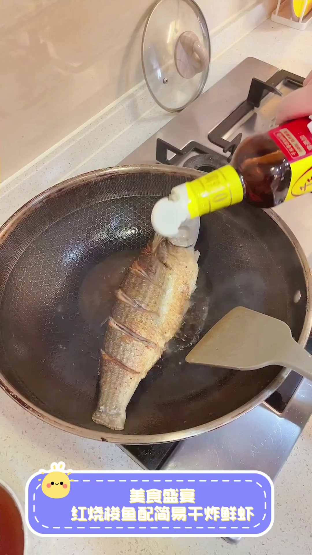 美食盛宴,红烧梭鱼配简易干炸鲜虾