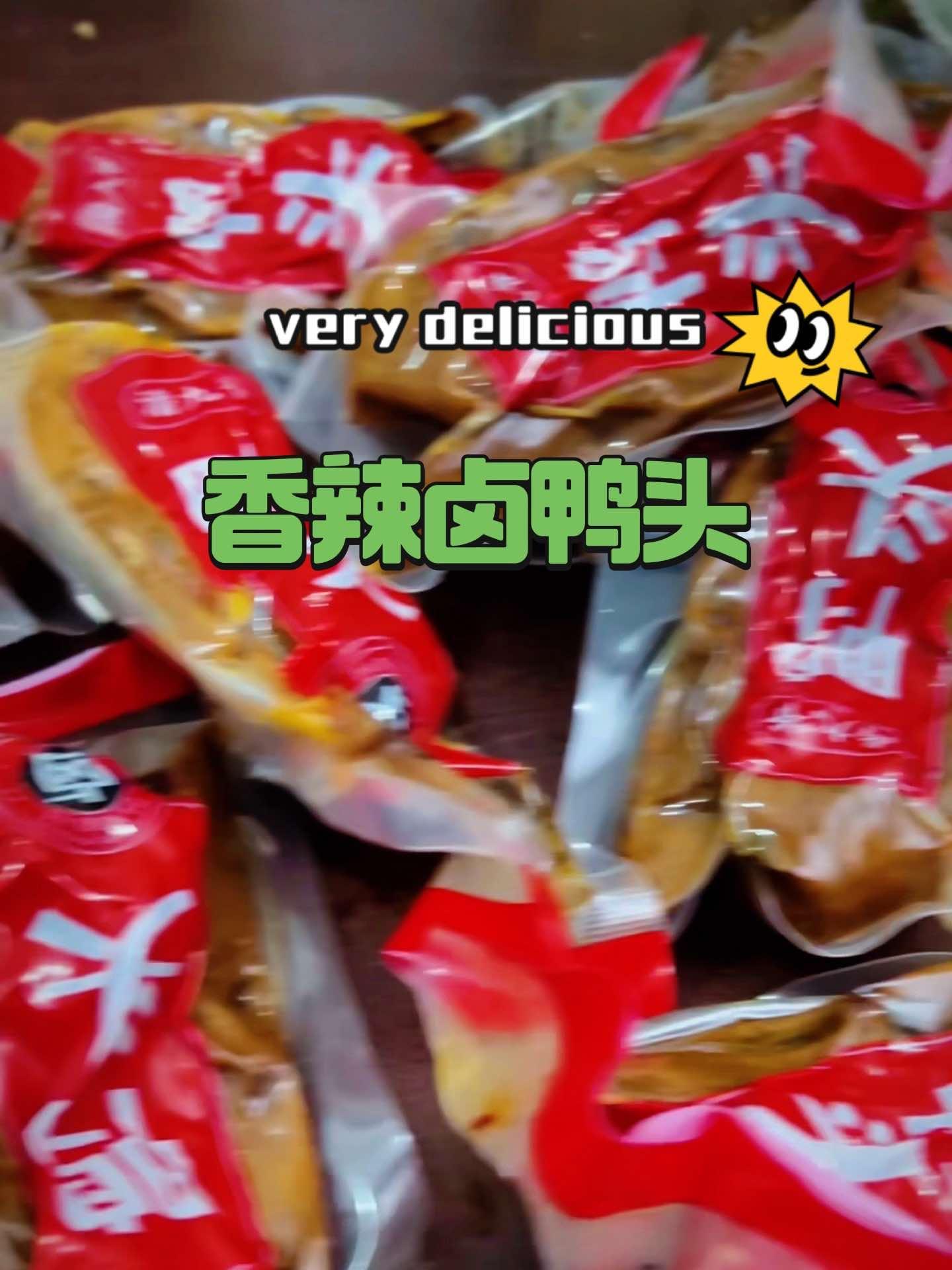 香辣卤鸭头 皮厨大叔美食 皮厨大叔好物推荐