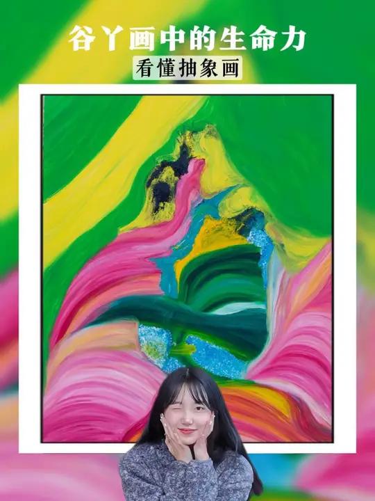 看懂抽象画!看懂谷丫画的生命力!油画 美术鉴赏 艺术欣赏 画画 抽象艺术