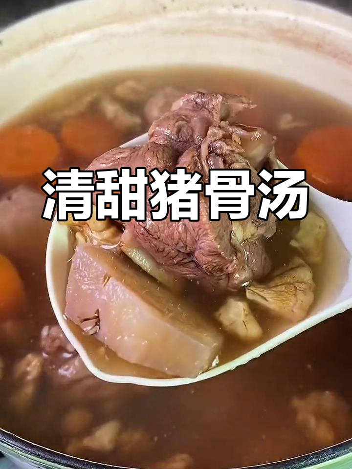 猪骨汤,粉葛、姜片与红萝卜搭配,大人小孩都爱喝