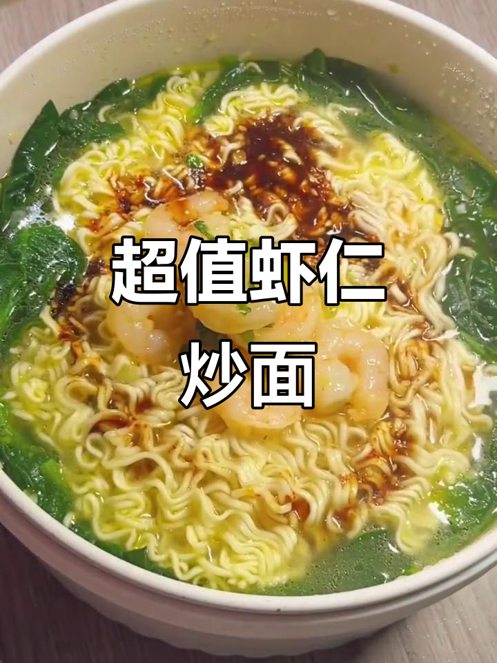 只需0.7元面饼,秒变超美味虾仁炒面