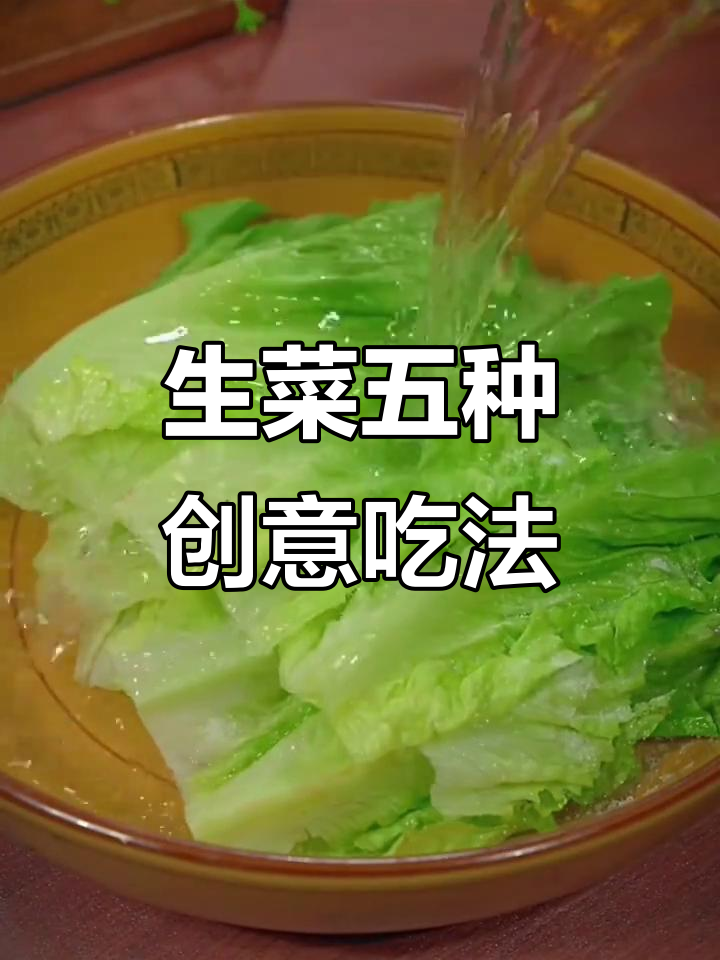 五种生菜做法，简单又美味，白灼、蒜蓉样样来