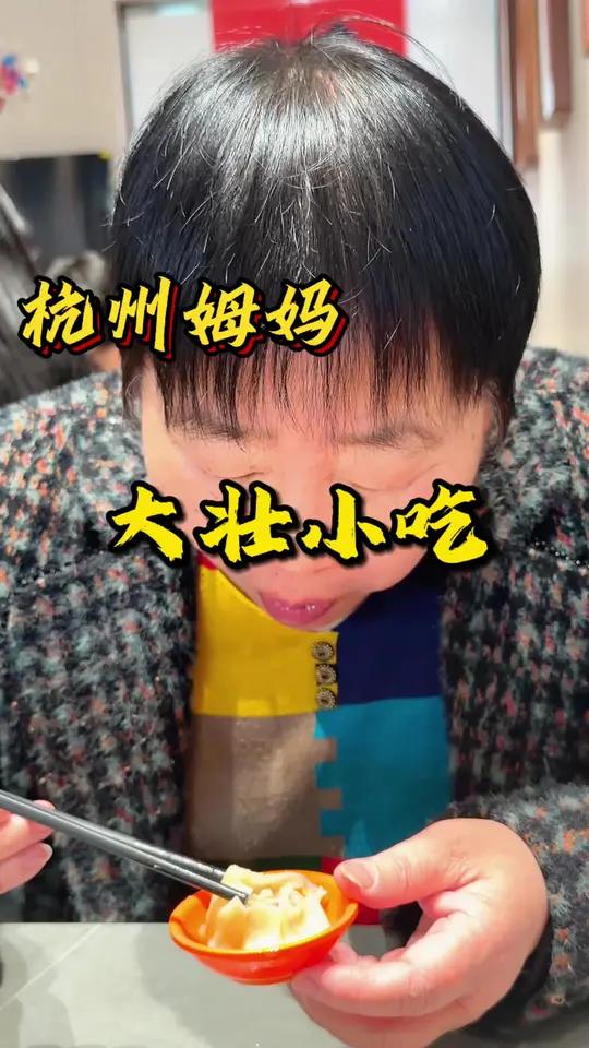 找到一家专做杭州小笼包的店,和姆妈一起去嗒嗒味道#杭州小笼包 #点心美食 #大壮小吃 #小