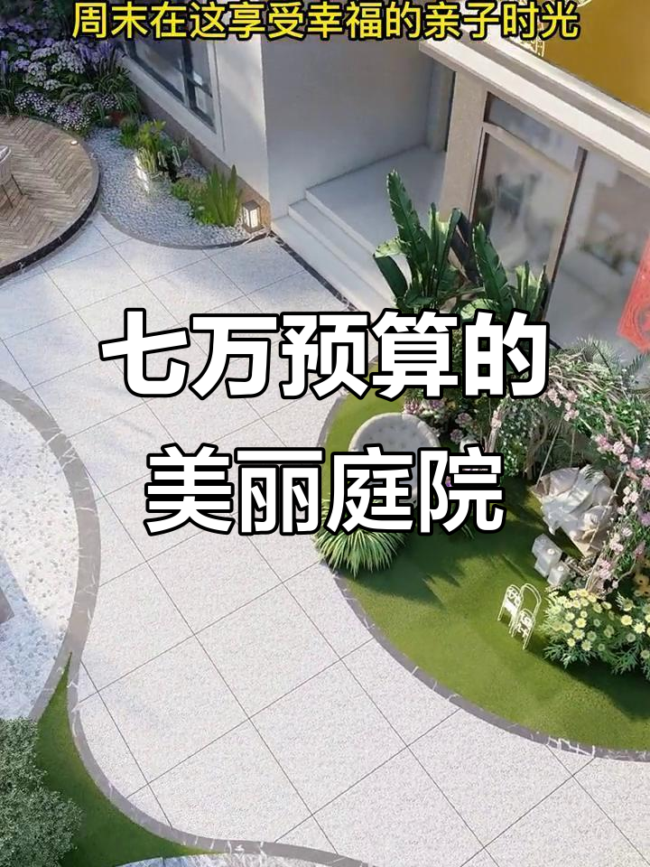 7万打造花园风庭院,休闲平台、菜园与水景完美融合