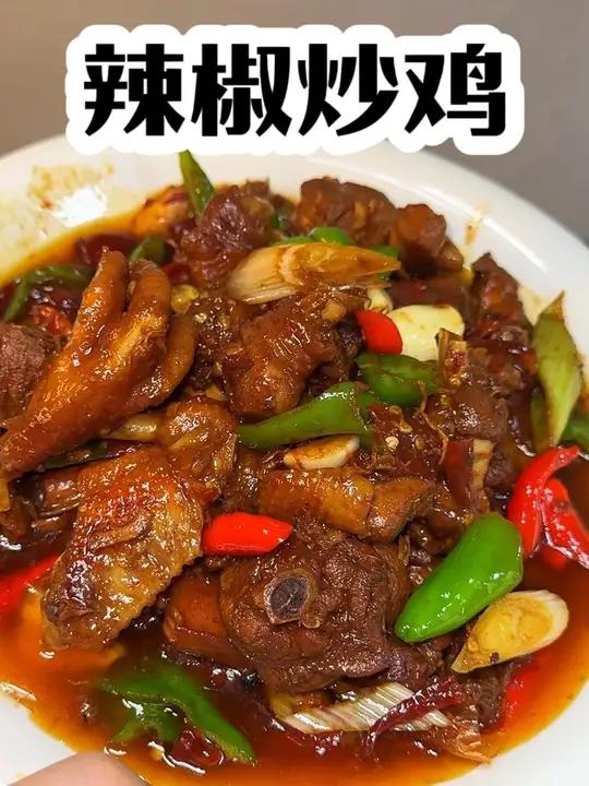 我不允许还有人做不出香香辣辣的辣椒炒鸡!