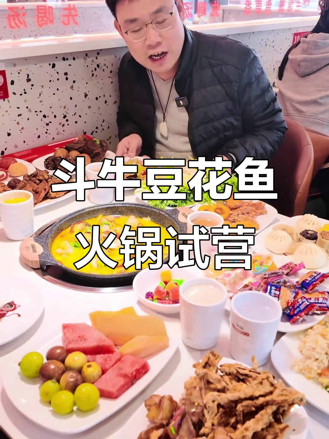 洪洞唞妞豆花鱼火锅试营业,全场自助不限量超值福利