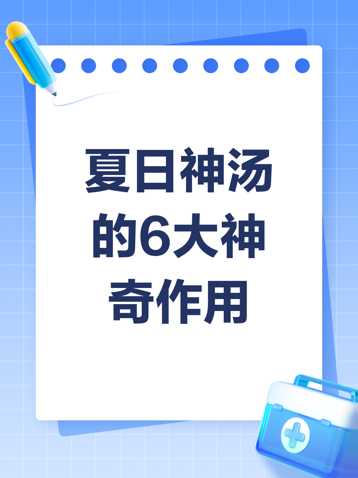 夏日炎炎,这碗汤竟有6大神奇功效?!