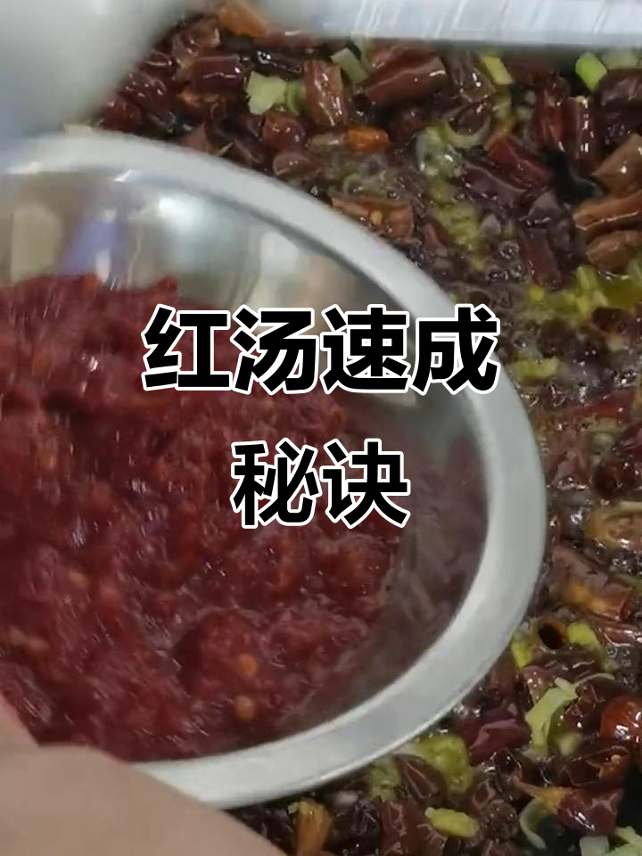 川式红汤麻辣鲜香,快速提升菜品味道与效率
