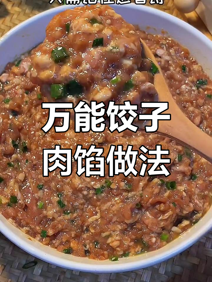 饺子馅万能调法,韭菜、白菜、香菇都能搭!