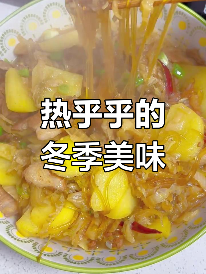 寒冬里,一锅热腾腾的酸菜炖肉,让人忍不住多吃几口
