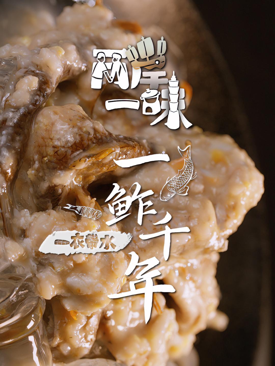 「两岸一味丨一鲊千年丨乌来泰雅腌鱼」对于新北乌来的泰雅人,腌鱼成为珍馐美馔,是人与自然的双