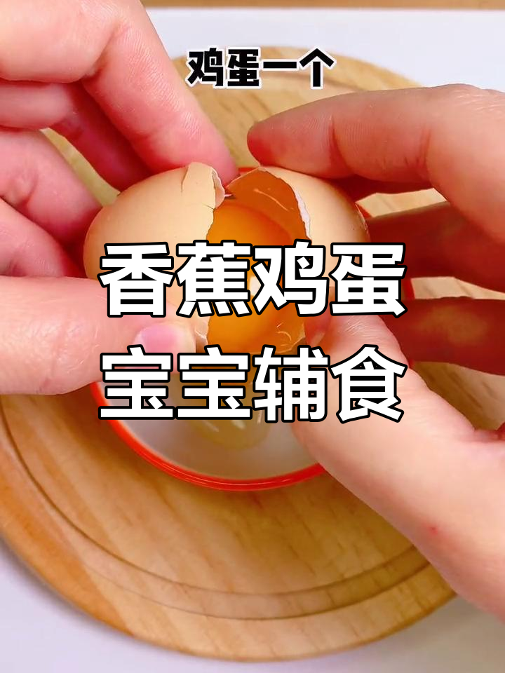 宝宝爱吃的香蕉鸡蛋卷,做法超简单