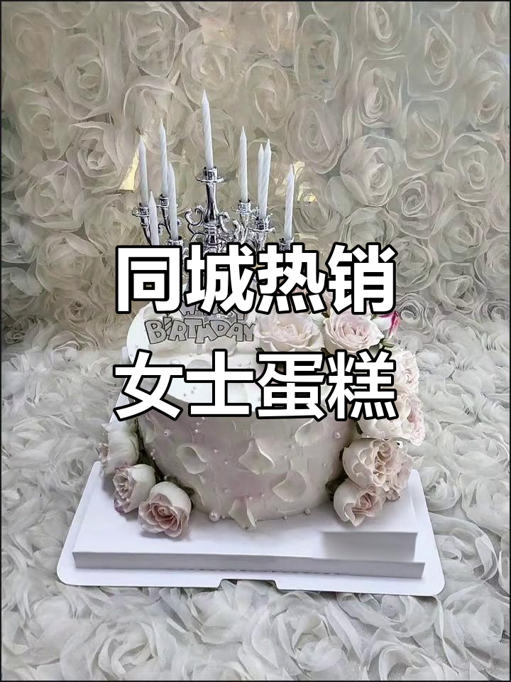 仙女必备!同城热门蛋糕店推荐,真实照片来袭