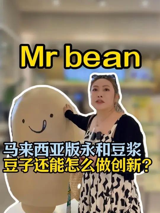 马来西亚版永和豆浆?豆子还能怎么做创新