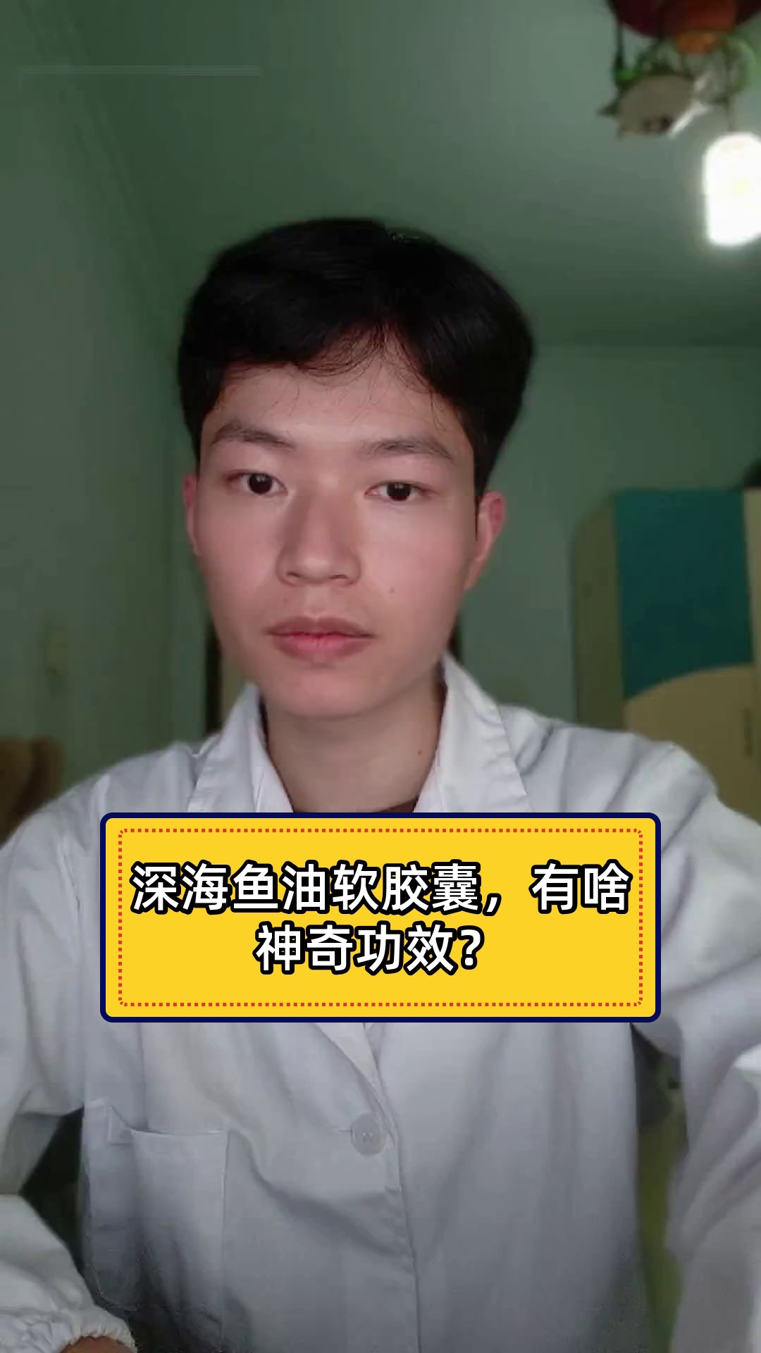 深海鱼油软胶囊，有啥神奇功效？