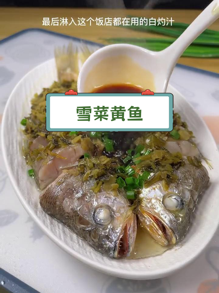 雪菜蒸黄鱼,咸鲜美味