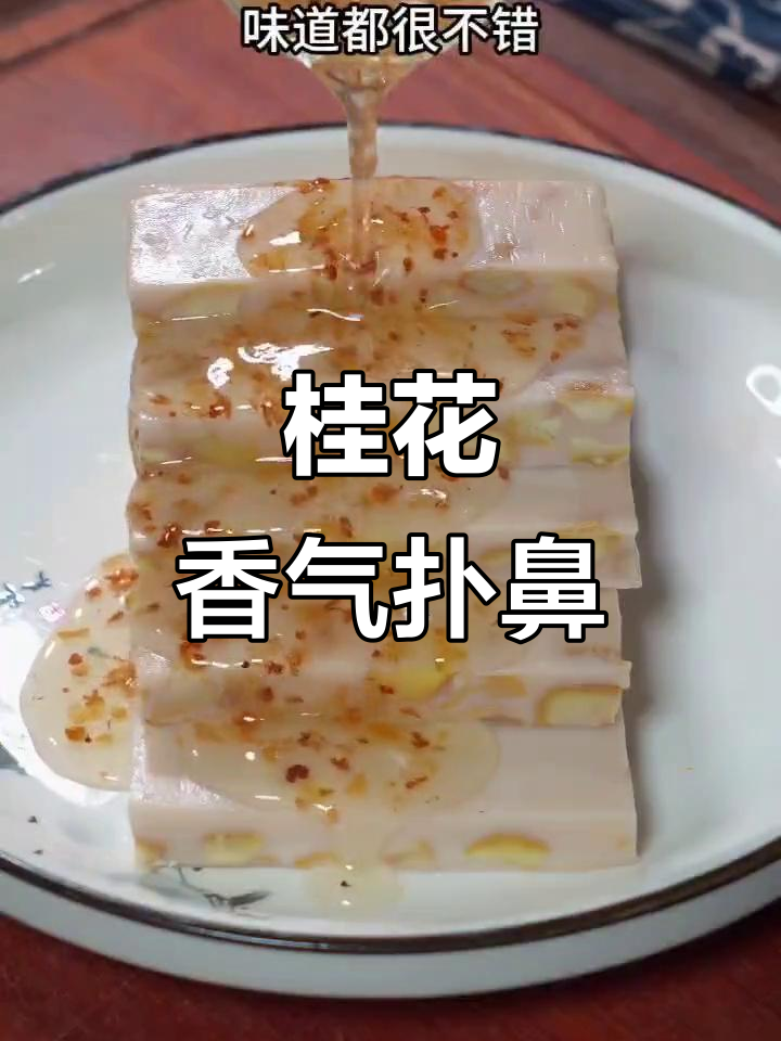 桂花糕香甜软糯,板栗与桂花的完美融合,吃上一口停不下来!