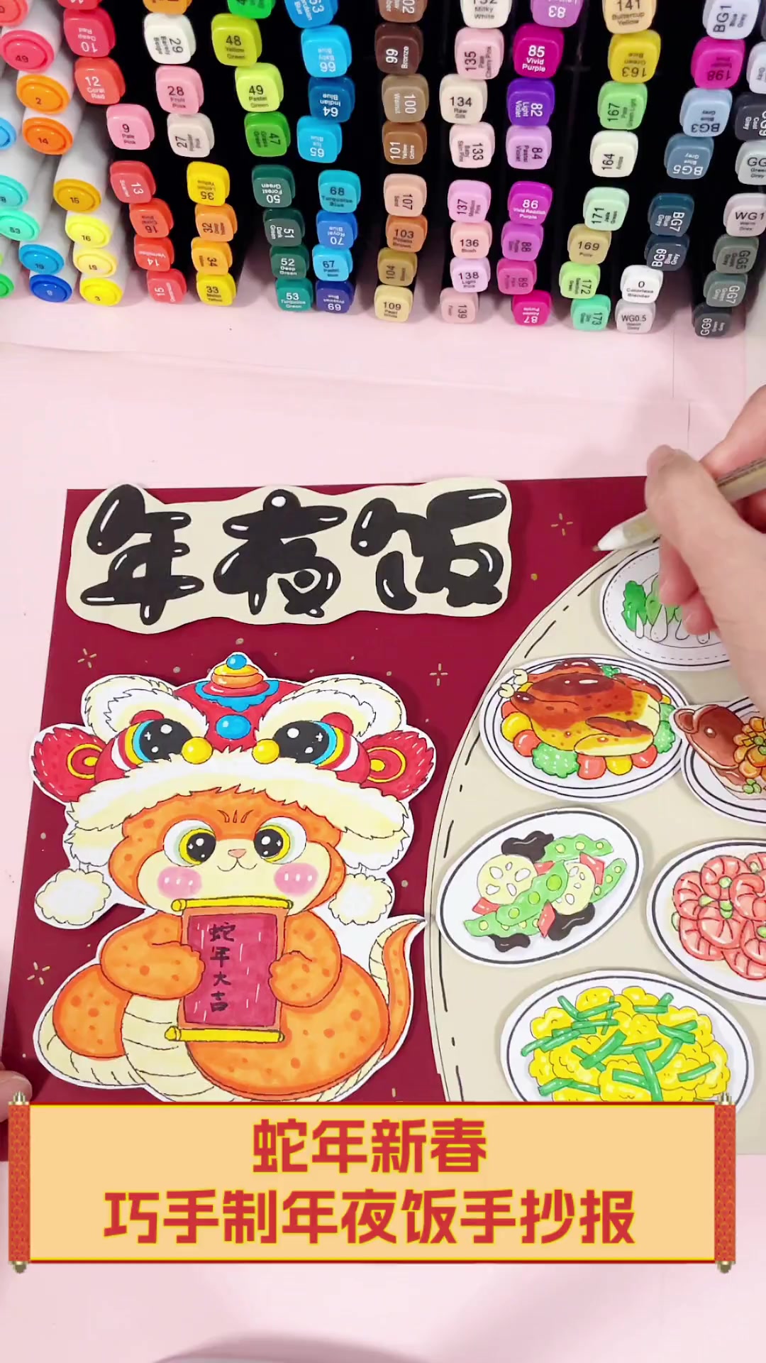 蛇年新春,巧手制年夜饭手抄报