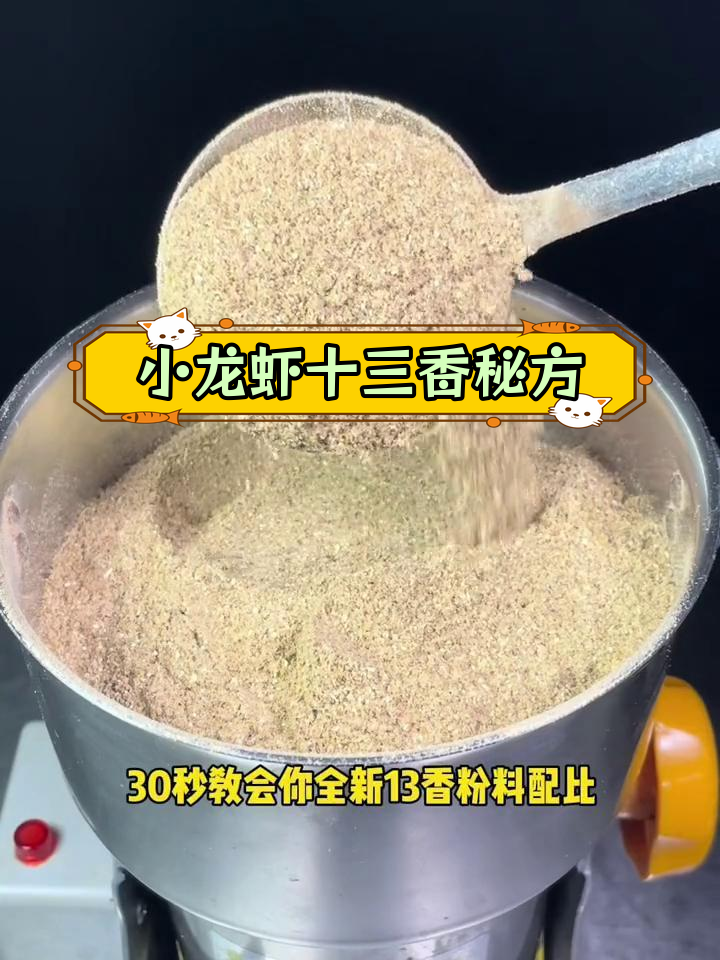 13香小龙虾调料配方,轻松学会