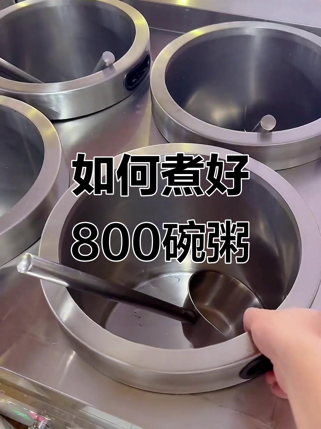 800碗粥的秘密:如何高效保温与定制设计