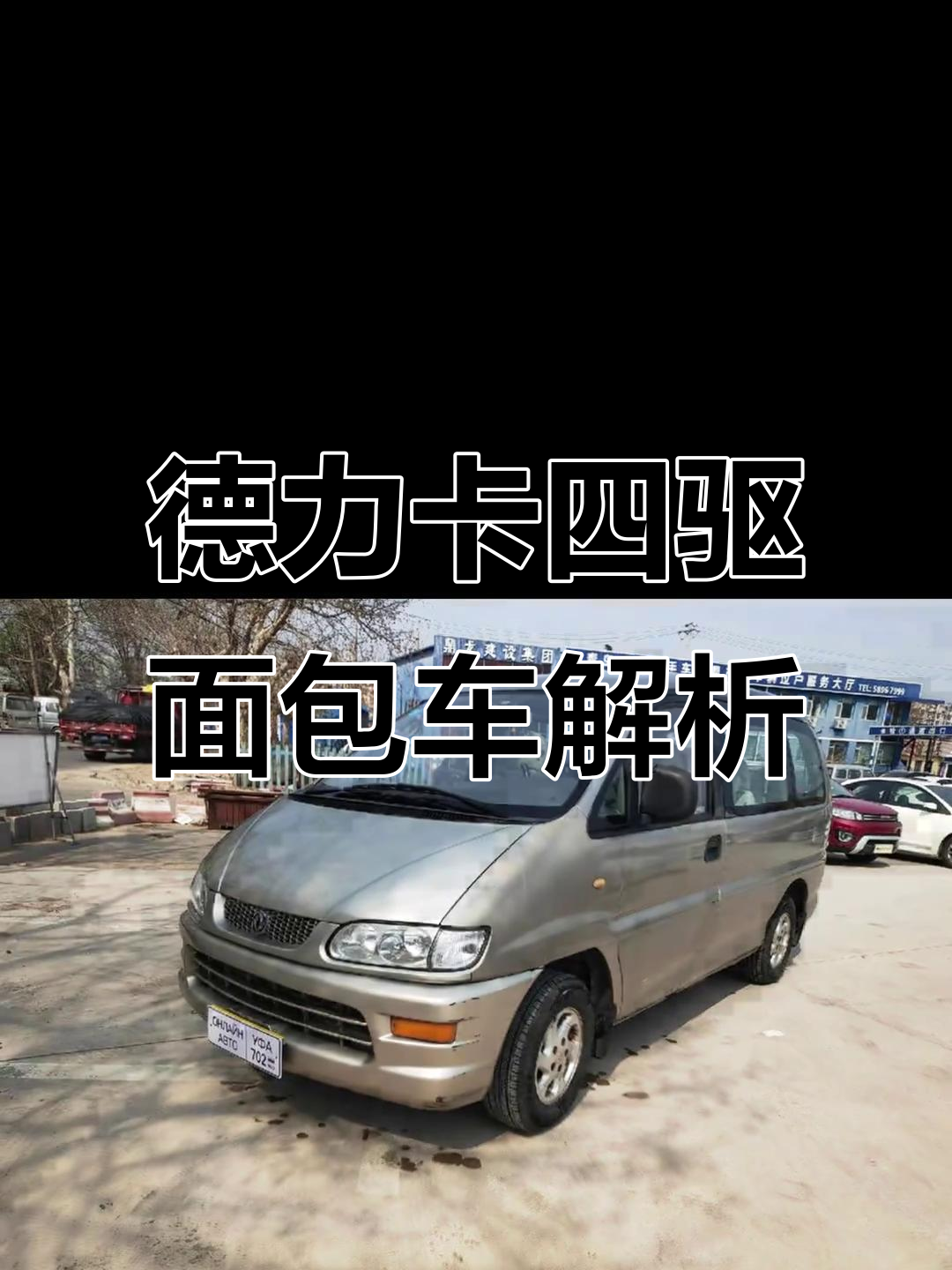 三菱德力卡：从L300到L400，四驱面包车的传奇演变