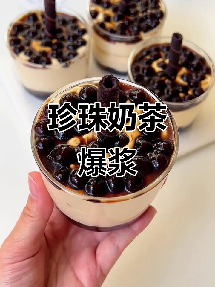 珍珠奶茶蛋糕,Q弹与奶盖的完美结合,超满足!