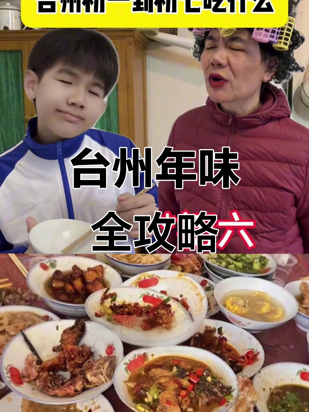 台州过年必吃美食大揭秘,年夜饭菜单提前曝光!
