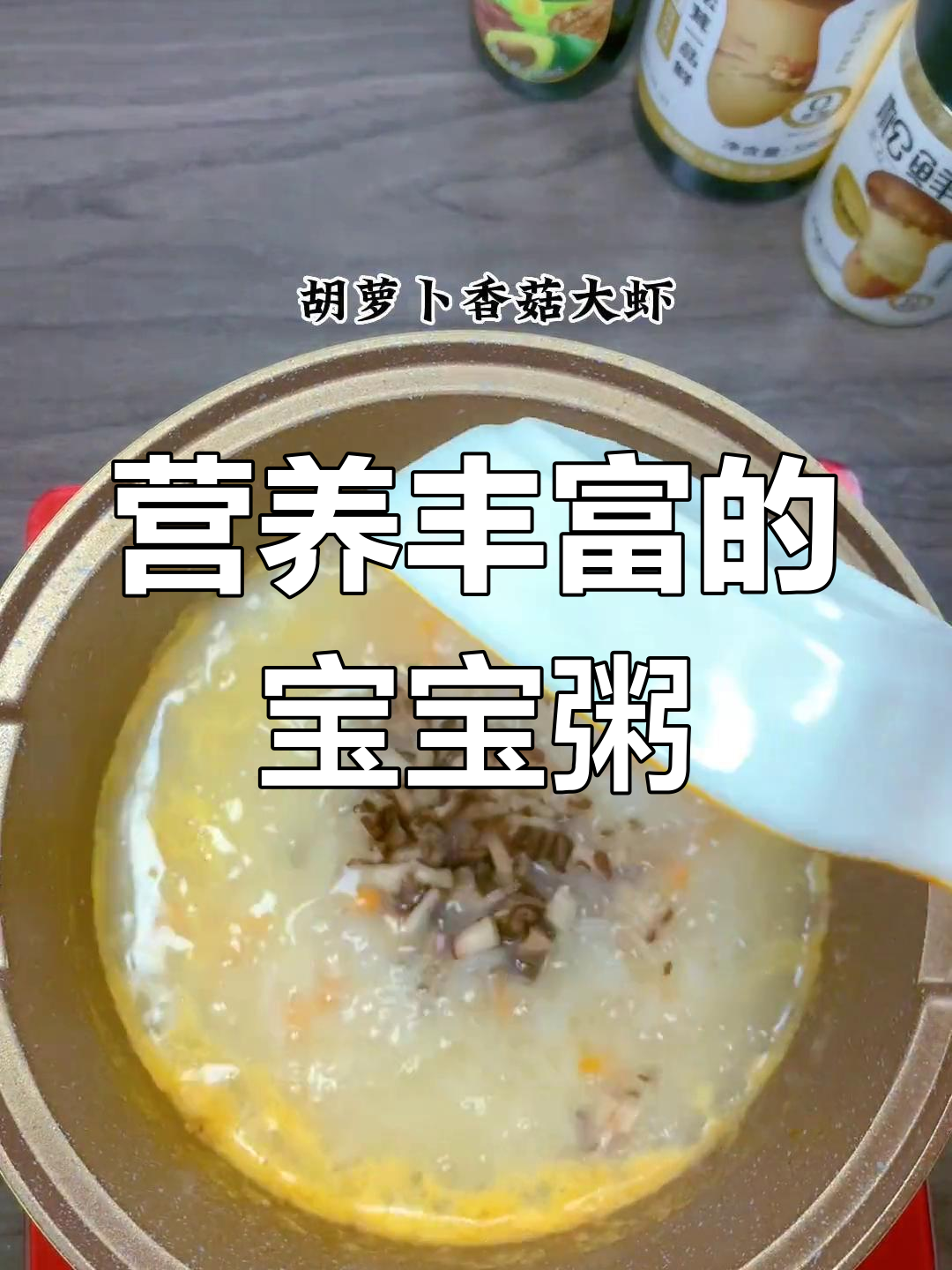 宝宝不缺钙的蔬菜虾仁粥做法