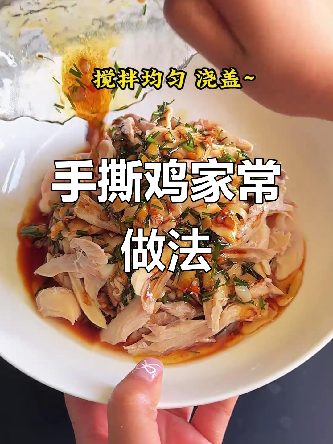 冷冻鸡腿变美味，葱油手撕鸡轻松做，家人都爱！