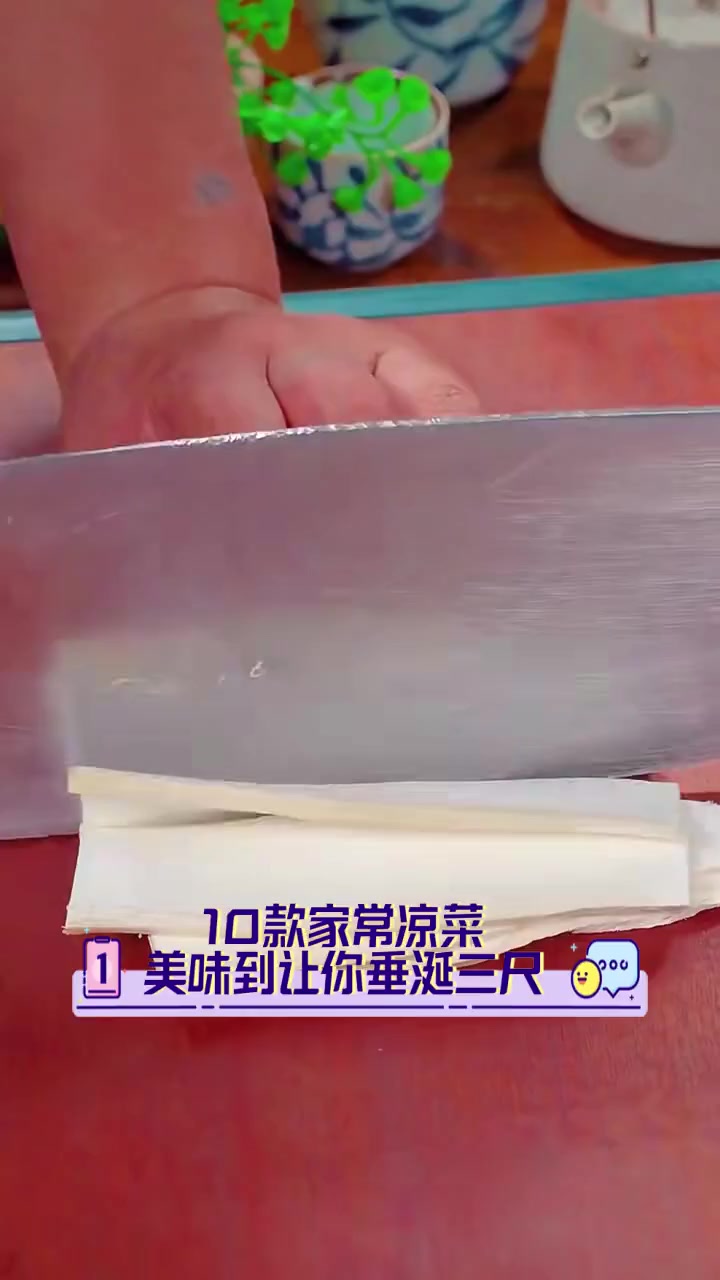 10款家常凉菜,美味到让你垂涎三尺