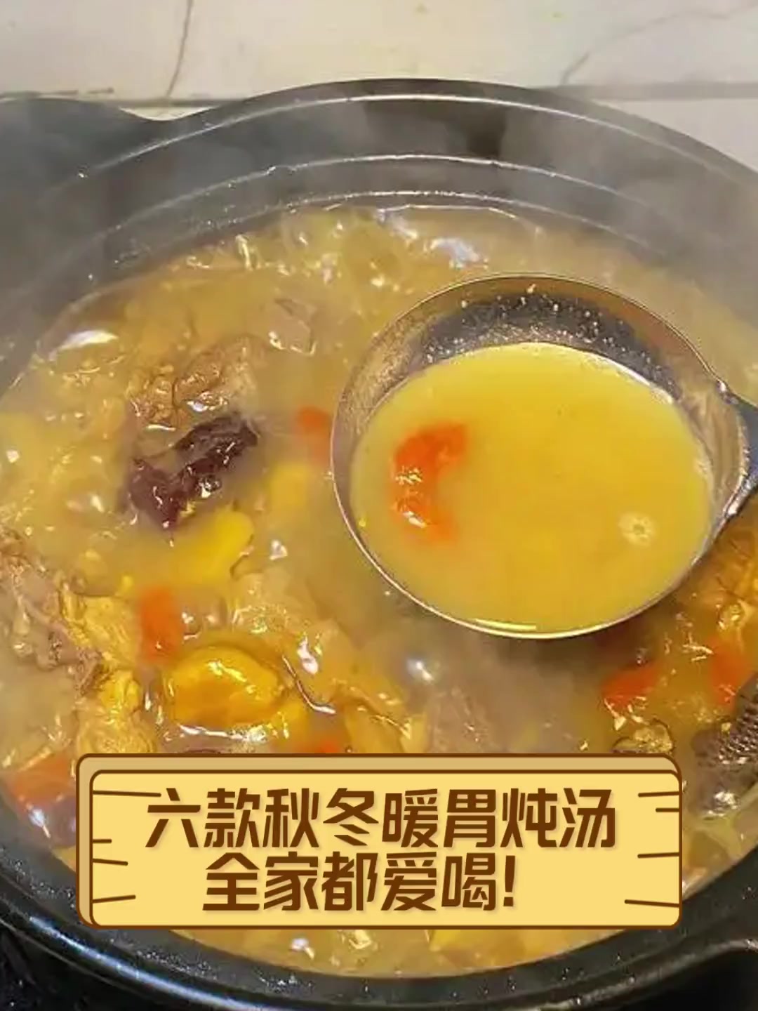 六款秋冬暖胃炖汤,全家都爱喝!