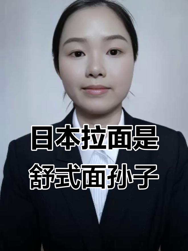 苏式面与日本拉面的口味差异分析:从汤底到浇头的演变