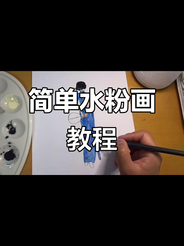 水粉画轻松上手,步骤简单又有趣
