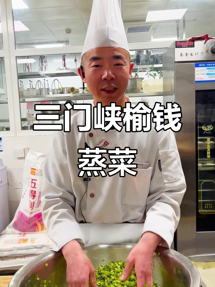 河南三门峡榆钱蒸菜,教你轻松做出美味春季美食