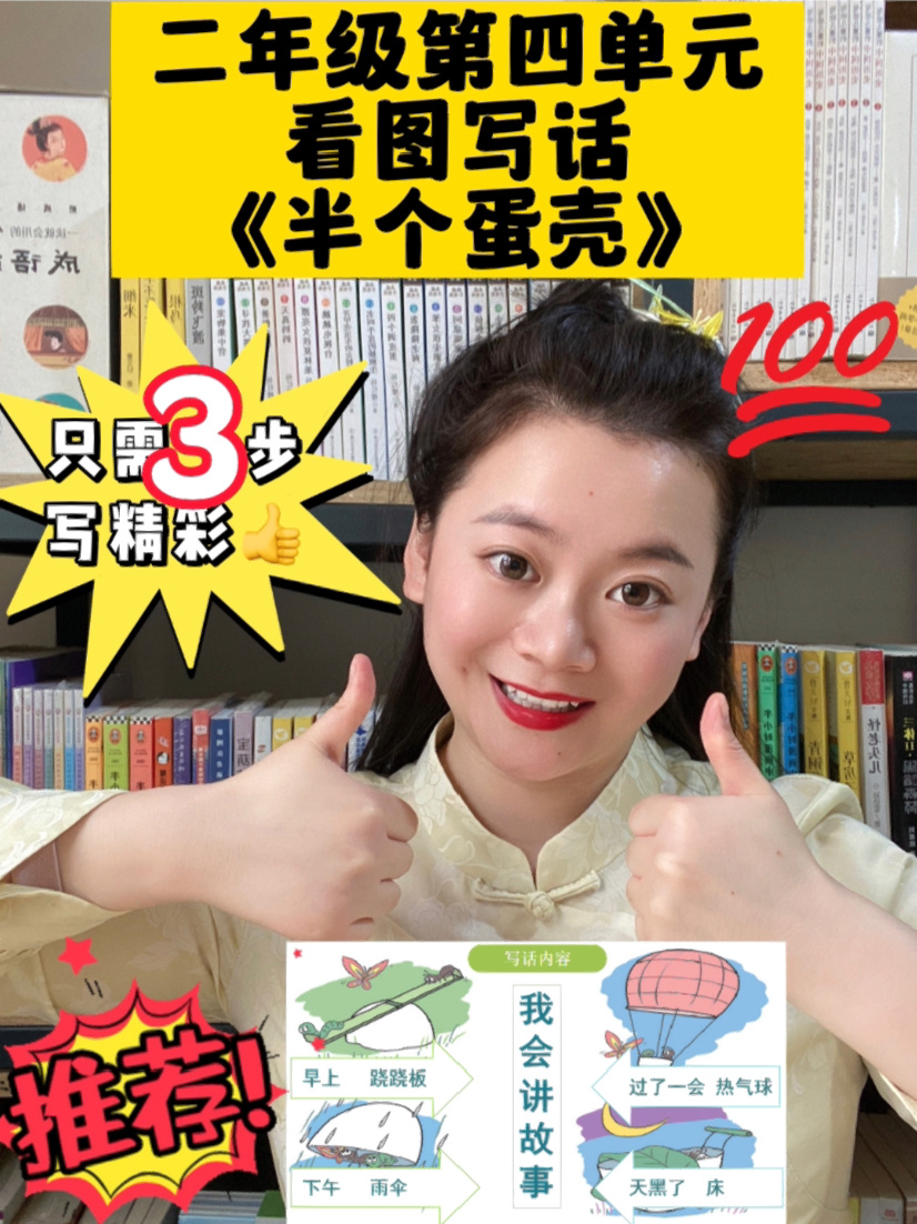 二下第四单元看图写话《半个蛋壳》3步搞定