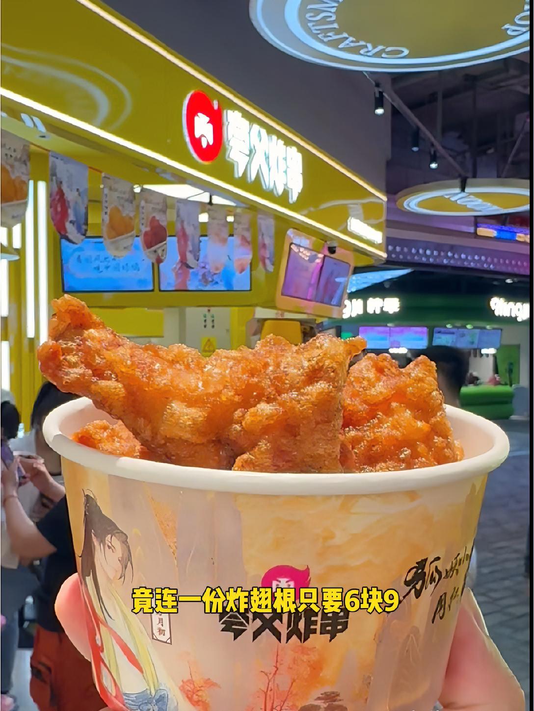 夸父炸串和狐妖小姑娘这次活动也太给力了,炸翅根只要6.9 还有精美周边赶紧囤 夸父中国炸鸡