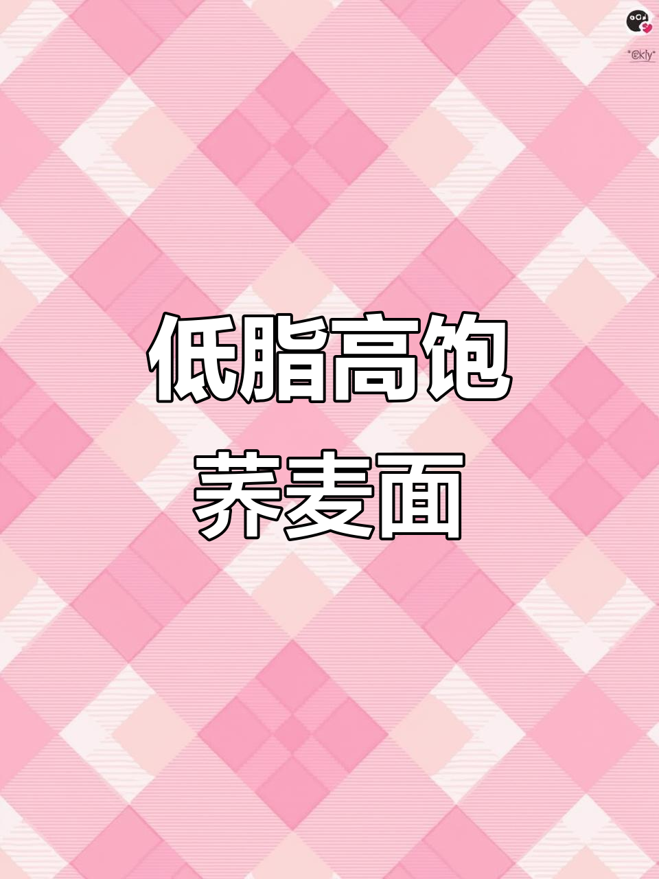 荞麦面四种低脂吃法,轻松减脂又饱腹